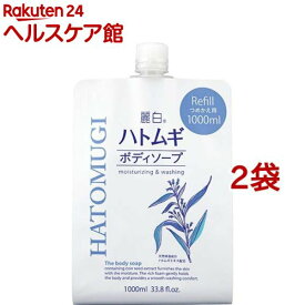 麗白 ハトムギボディソープ 詰替用 大容量サイズ(1000ml*2袋セット)【麗白】