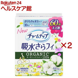 チャームナップ 吸水さらフィ オーガニックコットン ロングパンティライナー(60枚入×2セット)【チャームナップ軽度】