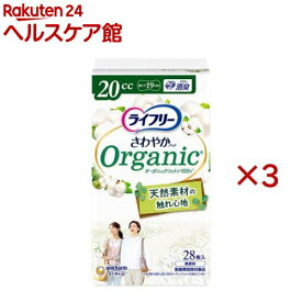 ライフリー さわやかパッド オーガニックコットン 20cc 女性用 尿ケアパッド 19cm(28枚入×3セット)【ライフリー　軽度　女性】