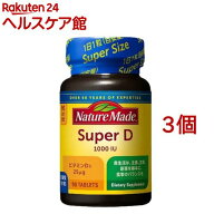 ネイチャーメイド スーパービタミンD 1000IU(90粒*3個セット)【ネイチャーメイド(Nature Made)】