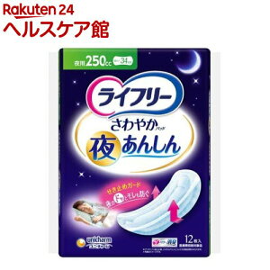 ライフリー さわやかパッド 夜あんしん 250cc 介護用おむつ(12枚入)【ライフリー 軽度 女性】