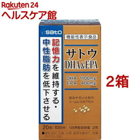 サトウDHA＆EPA(20包入*2箱セット)【佐藤製薬サプリメント】