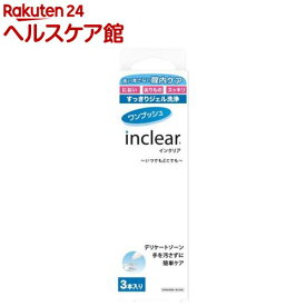 インクリア(1.7g*3本入)