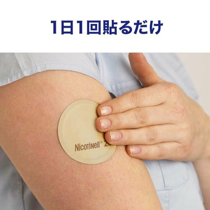楽天市場】【第1類医薬品】ニコチネル パッチ 20 禁煙補助薬 14枚 (セルフメディケーション税制対象)(14枚入)【ニコチネル】 : 楽天24 ヘルスケア館 楽天市場】【第1類医薬品】ニコチネル パッチ 20 禁煙補助薬 14枚 (セルフメディケーション税制対象)(14枚入)【ニコチネル】 : 楽天24 ヘルスケア館