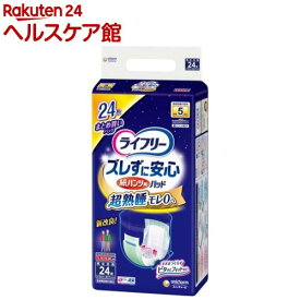 ライフリー ズレずに安心紙パンツ専用尿とりパッド 夜用スーパー 介護用おむつ(24枚入)【ライフリー】