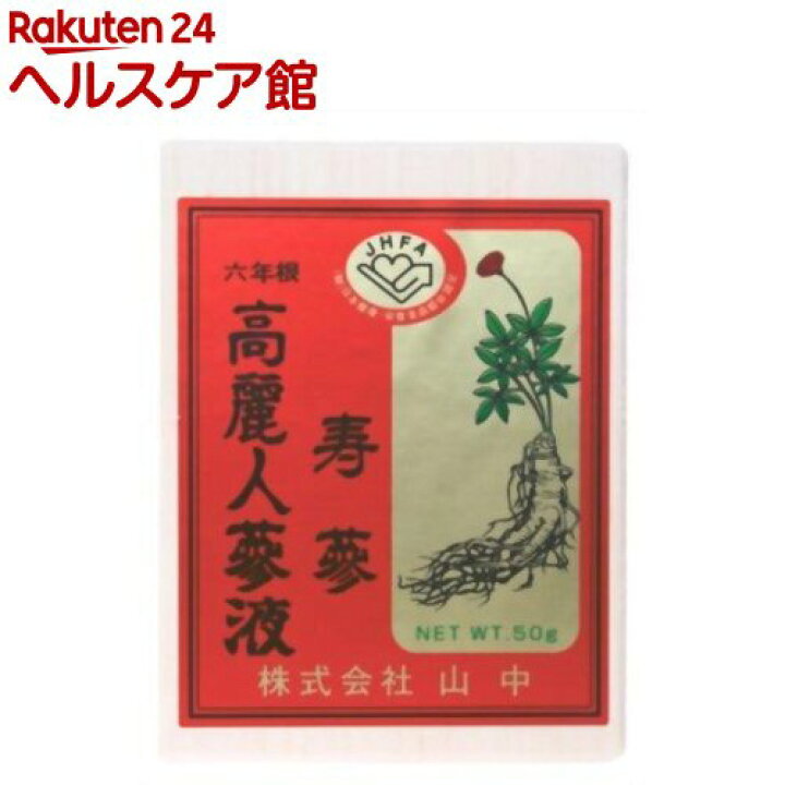 楽天市場】高麗人参液 寿参(50g) : 楽天24 ヘルスケア館
