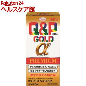 【第3類医薬品】キューピーコーワ ゴールドα プレミアム(160錠)【キューピー コーワ】[からだ全体の疲れ・だるさに 朝でも夜でも1回1錠]