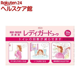 【第(2)類医薬品】レディガードコーワ(20錠(セルフメディケーション税制対象))【レディガード】