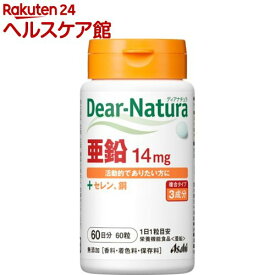 ディアナチュラ 亜鉛(60粒)【Dear-Natura(ディアナチュラ)】