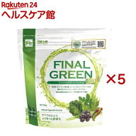 ファインラボ ファイナルグリーン(300g×5セット)【ファインラボ】