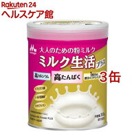 ミルク生活プラス(300g×3缶セット)【ミルク生活】[栄養調整食品 大人の粉ミルク 栄養補給 ビフィズス菌]