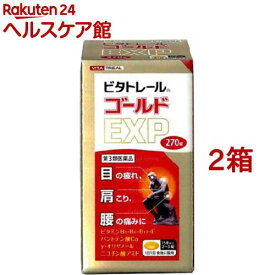 【第3類医薬品】ビタトレール ゴールドEXP(270錠*2コセット)【ビタトレール】