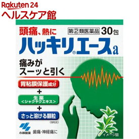 【第(2)類医薬品】ハッキリエース(30包(セルフメディケーション税制対象))【more20】【ハッキリエース】[頭痛 歯痛 肩こり痛 腰痛 関節痛 神経痛 非アスピリン]