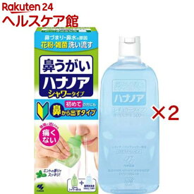 ハナノア 鼻うがい シャワータイプ(500ml×2セット)【ハナノア】