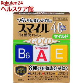 【第2類医薬品】スマイル40EX ゴールドマイルド(13ml)【スマイル】