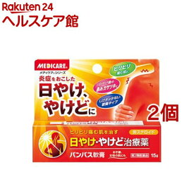 【第2類医薬品】メディケア パンパス軟膏(15g*2個セット)【メディケア】