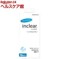 インクリア( 1.7g×10本入)【slide_b2】【インクリア(inclear)】