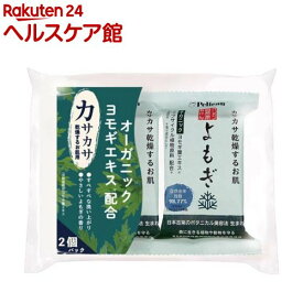 ペリカン自然派石けん よもぎ(100g*2個入)【ペリカン石鹸】