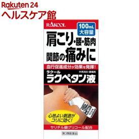 【第3類医薬品】ラクペタン液(100ml(セルフメディケーション税制対象))【more30】【ラクペタン】