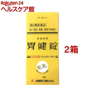 【第2類医薬品】胃健錠(220錠*2箱セット)