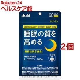 ネナイト 60日分(240粒*2コセット)【ネナイト】