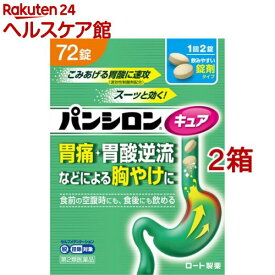 【第2類医薬品】パンシロンキュアSP錠 (セルフメディケーション税制対象)(72錠*2箱セット)【パンシロン】