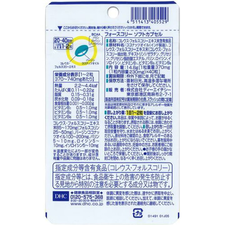 楽天市場】DHC フォースコリー ソフトカプセル 20日分(40粒)【DHC  