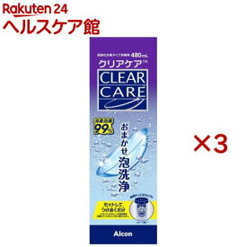 クリアケア(480ml×3セット)
