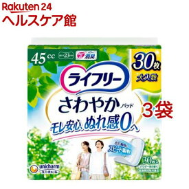 ライフリー さわやかパッド 45cc 女性用 尿ケアパッド 23cm(30枚入*3袋セット)【ライフリー　軽度　女性】
