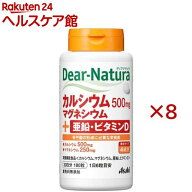 ディアナチュラ カルシウム・マグネシウム・亜鉛・ビタミンD(180粒×8セット)【Dear-Natura(ディアナチュ…