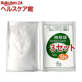 ポリバッグ 規格袋 18号 0.08mm 透明(50枚入*3セット)【オルディ】