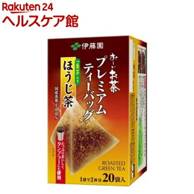 伊藤園 おーいお茶 プレミアムティーバッグ 一番茶入りほうじ茶(1.8g*20袋入)