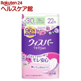 ウィスパー うすさら吸水 30cc 女性用 吸水ケア(22枚入)【ws8】【kws00】【ウィスパー】