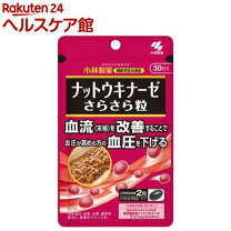 楽天市場】[小林製薬] ナットウキナーゼの通販 