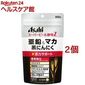 スーパービール酵母Z 亜鉛＆マカ 黒にんにく(300粒*2コセット)【スーパービール酵母】