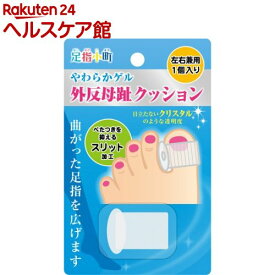 足指小町 外反母趾クッション 左右兼用(1個入)【足指小町】
