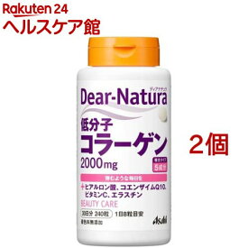 ディアナチュラ 低分子コラーゲン(240粒*2コセット)【Dear-Natura(ディアナチュラ)】