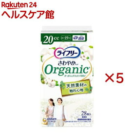 ライフリー さわやかパッド オーガニックコットン 20cc 女性用 尿ケアパッド 19cm(28枚入×5セット)【ライフリー　軽度　女性】