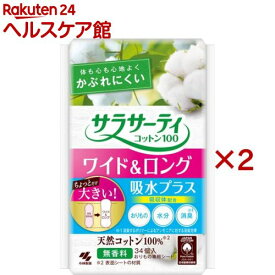 小林製薬 サラサーティコットン100 ワイド＆ロング吸水プラス(34枚入×2セット)【サラサーティ】