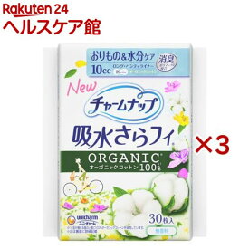 チャームナップ 吸水さらフィ オーガニックコットン ロングパンティライナー(30枚入×3セット)【チャームナップ軽度】