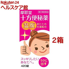 【第(2)類医薬品】十方便秘薬(温腹)(420錠*2箱セット)