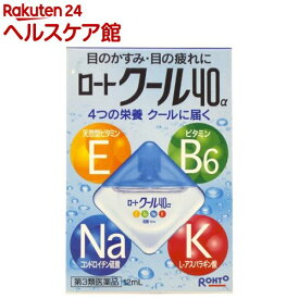【第3類医薬品】ロート クール40アルファ(12ml(セルフメディケーション税制対象))【more30】【ロート】[4つの栄養 クールに届く 目薬]