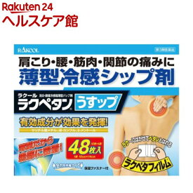 【第3類医薬品】ラクペタンうすップ(48枚入(セルフメディケーション税制対象))【more20】【ラクペタン】