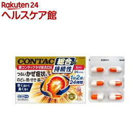 【第(2)類医薬品】新コンタックかぜ総合DX(24カプセル(セルフメディケーション税制対象))【コンタック】