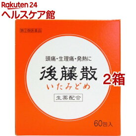【第(2)類医薬品】後藤散(60包*2箱セット(セルフメディケーション税制対象))【後藤散】