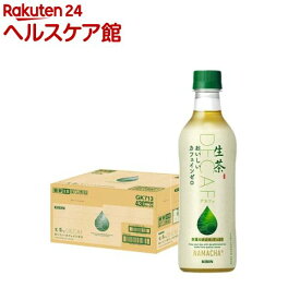 キリン 生茶 おいしいカフェインゼロ(430ml*24本入 or 48本入)