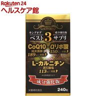 キングオブベスト3サプリ(240粒)【ウェルネスジャパン】