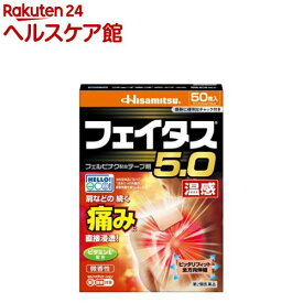 【第2類医薬品】フェイタス5.0 温感(50枚(セルフメディケーション税制対象))