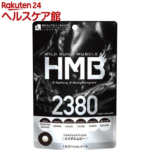 HMB2380 160粒 輸入 激安特価品