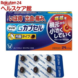 【第2類医薬品】プリザ Gカプセル(24カプセル)【プリザ】